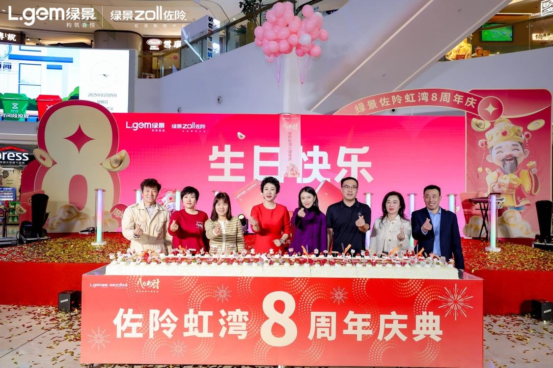 “八方来财”佐阾虹湾8周年庆生日庆典圆满收官