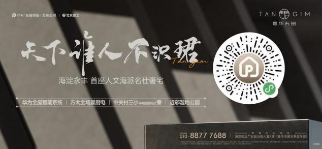 认筹超燃的嘉华天珺，透露了哪些红盘秘密
