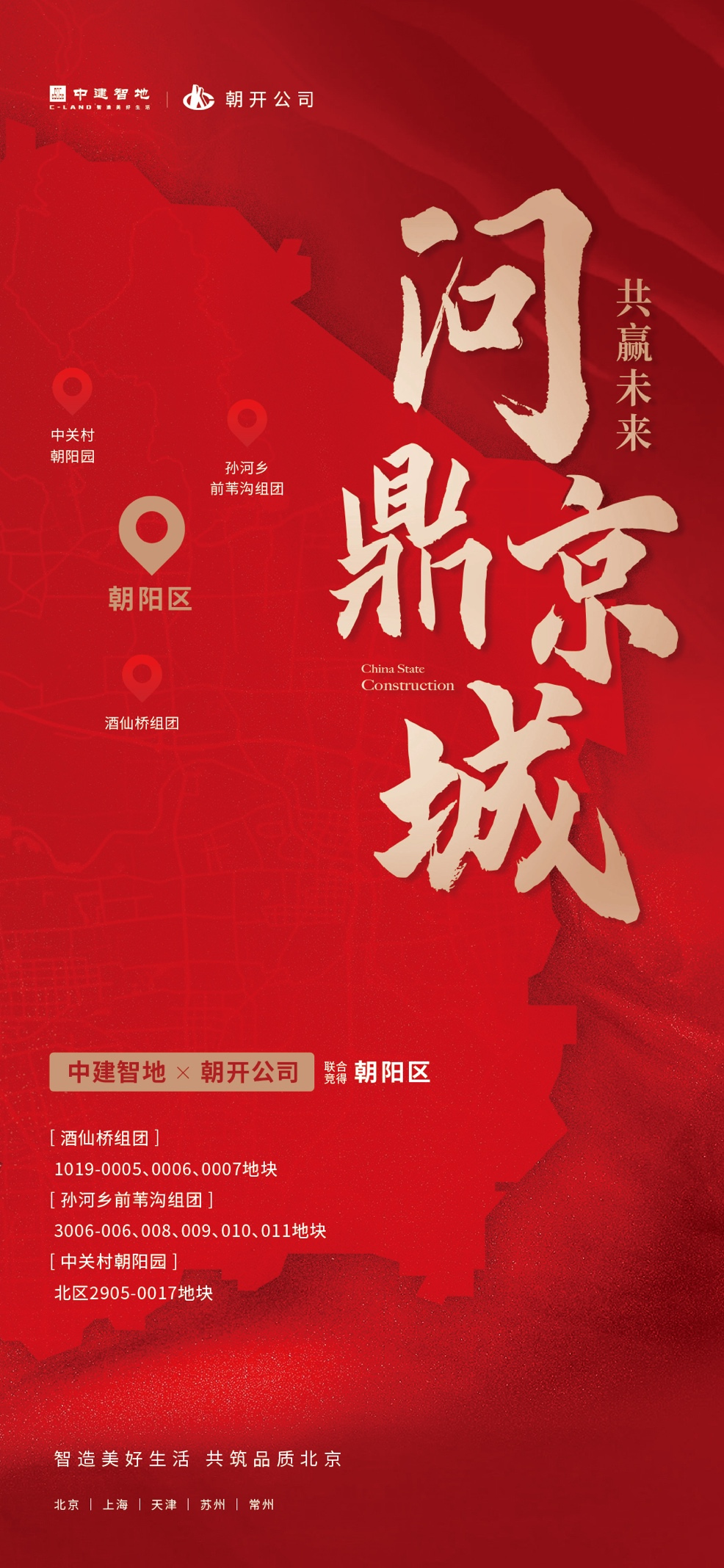 从全国TOP28到北京TOP2，中建智地的跨越式增长之路