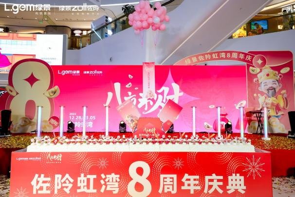 “八方来财”佐阾虹湾8周年庆生日庆典圆满收官