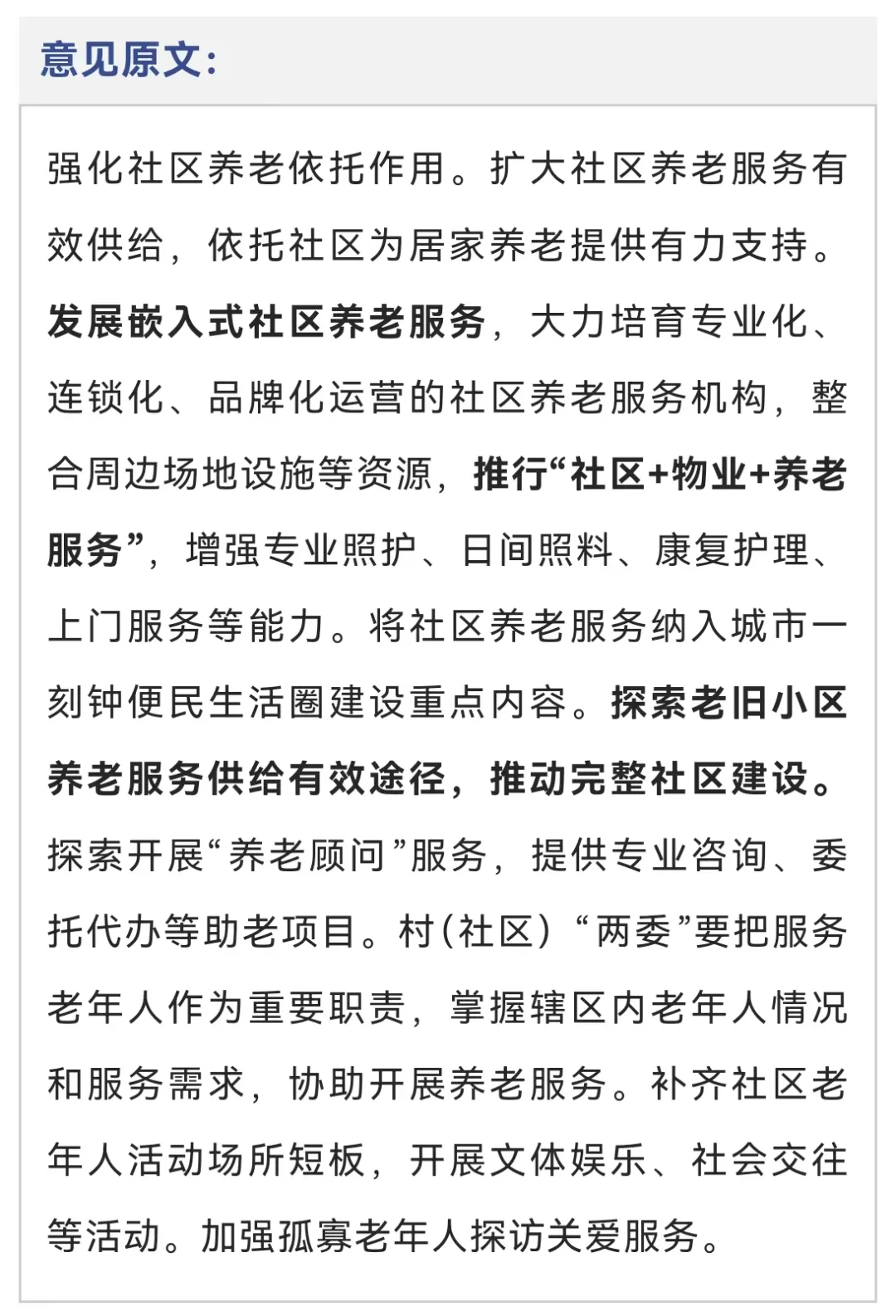 解读国家养老服务改革最新政策：物企社区养老模式迎来新机遇