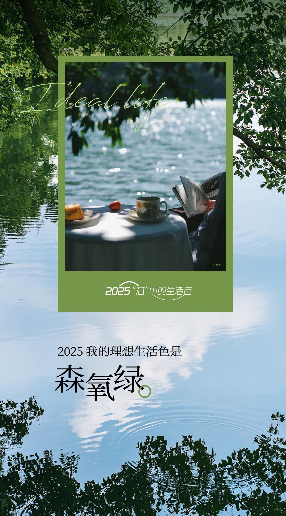 国樾天颂丨2025，遇见“芯”中的理想生活色