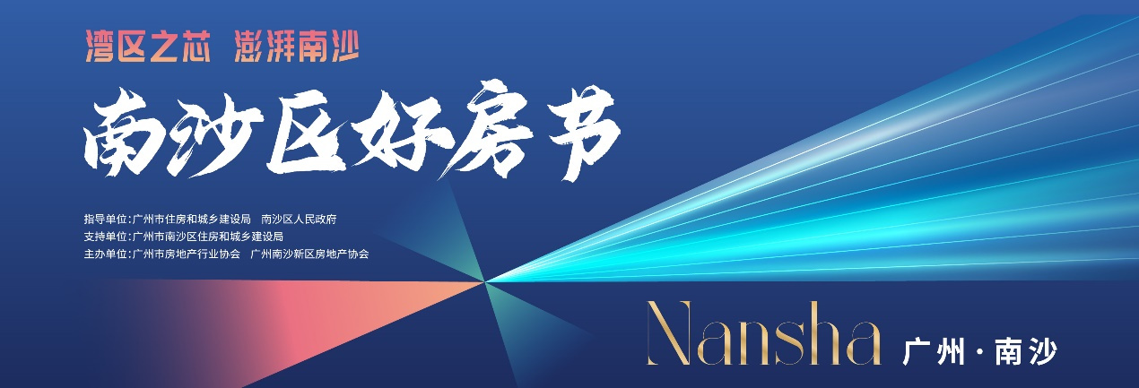 通山达海向世界，南沙区好房节巡盘系列活动圆满举行！