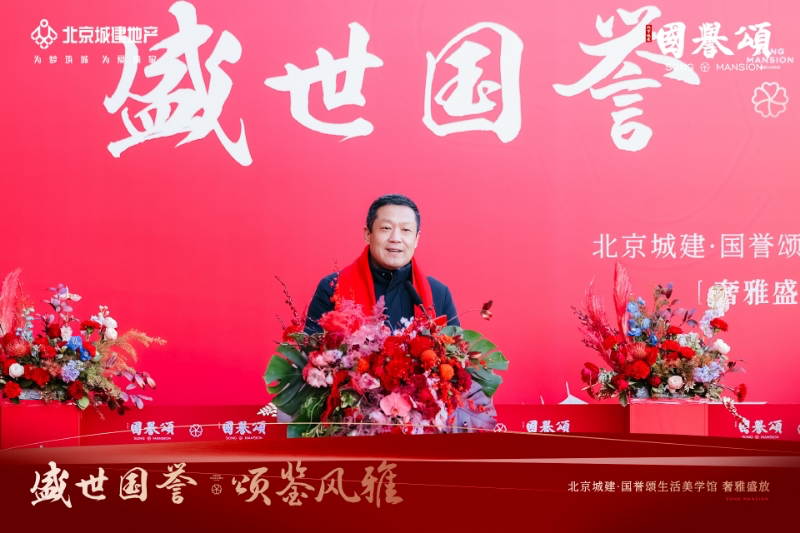 北京城建·国誉颂|生活美学馆奢雅盛放