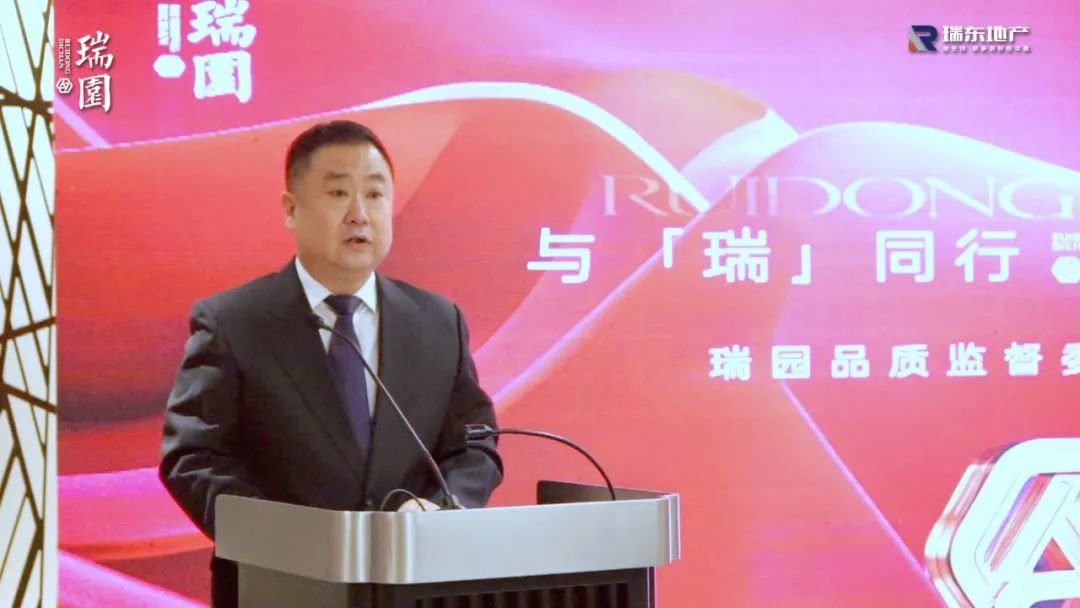 与「瑞」同行 质鉴匠心 | 瑞园品质监督委员会正式成立