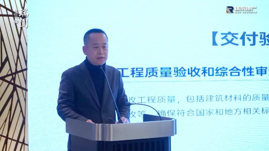 与「瑞」同行 质鉴匠心 | 瑞园品质监督委员会正式成立