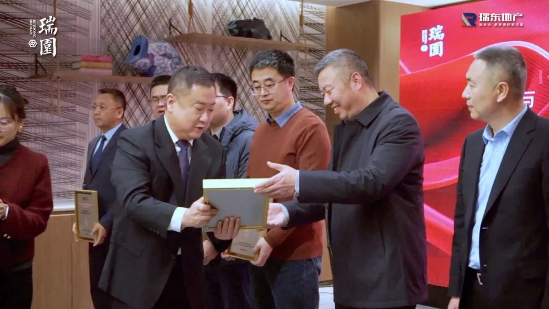 与「瑞」同行 质鉴匠心 | 瑞园品质监督委员会正式成立