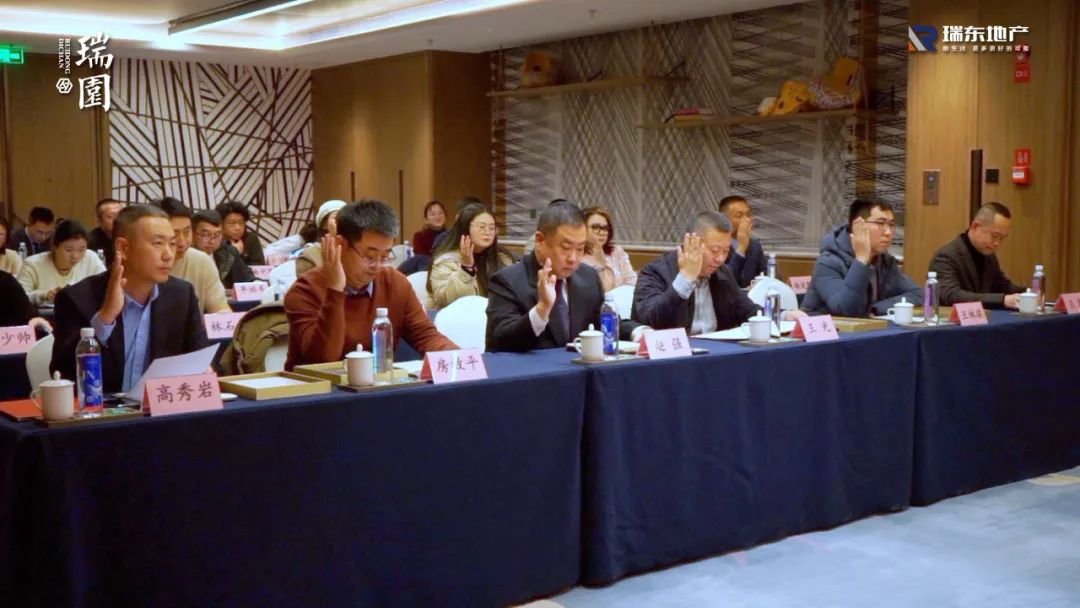 与「瑞」同行 质鉴匠心 | 瑞园品质监督委员会正式成立