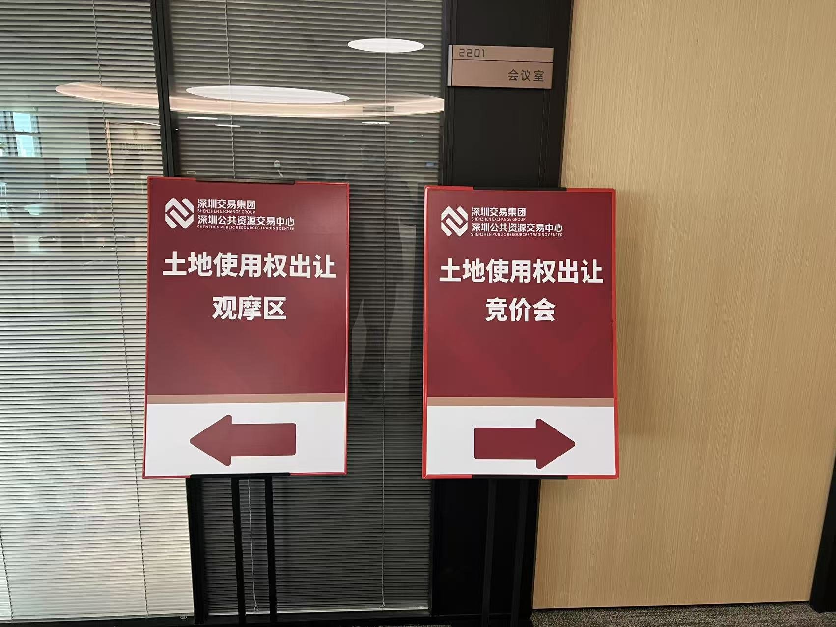 现场直播｜8家房企竞价！直击2025年深圳首宗宅地出让