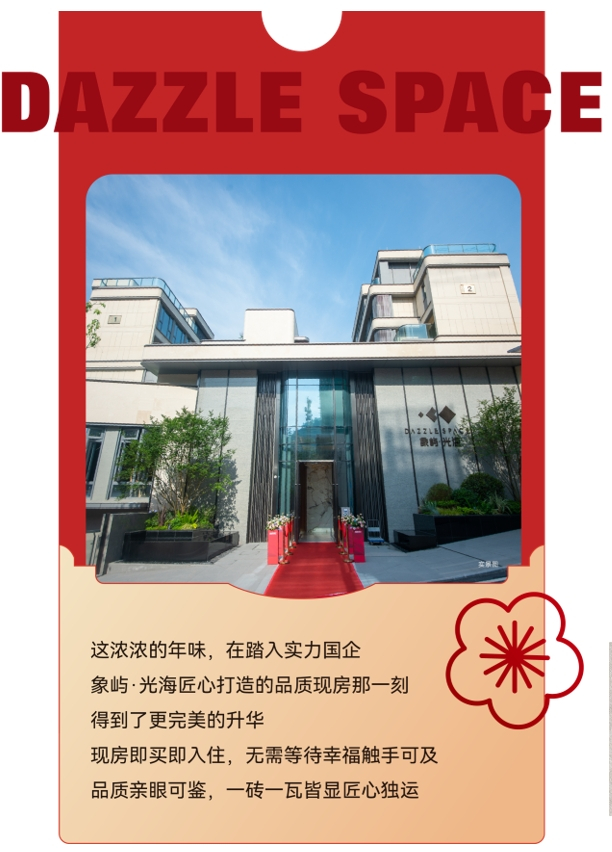 象屿·光海 | 回山城住现房，让生活闪闪发光