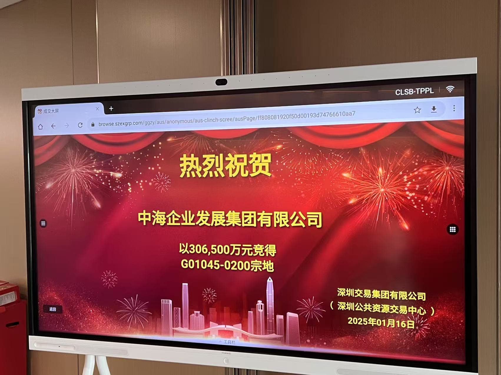 现场直播｜超230轮！竞价超30亿元，2025年首宗宅地出让竞争激烈