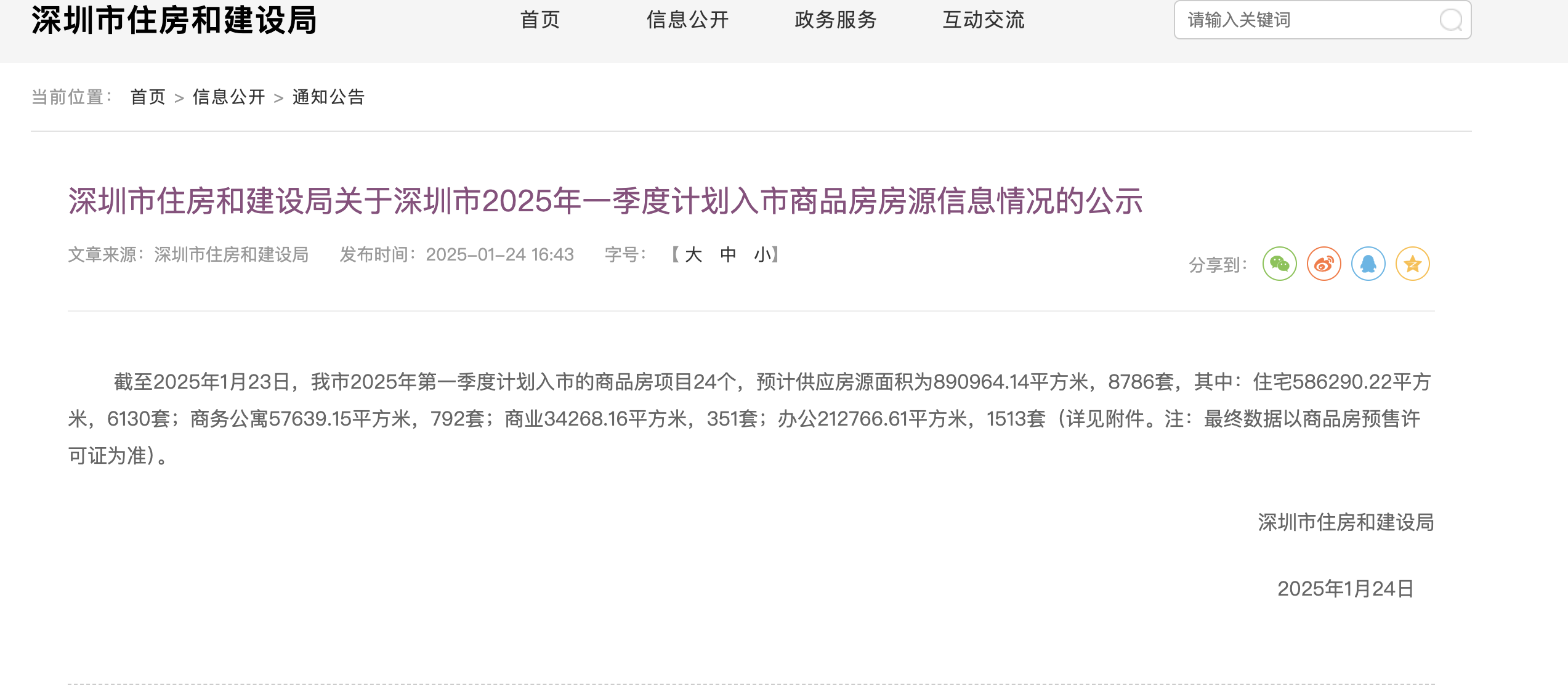 快讯｜深圳官宣一季度预计入市住宅6130套，宝安区“占大头”