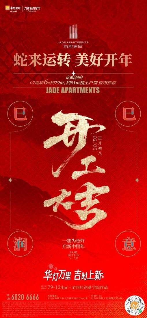 2025京熙润府燃力全开，实景准现房，诚意拉满！