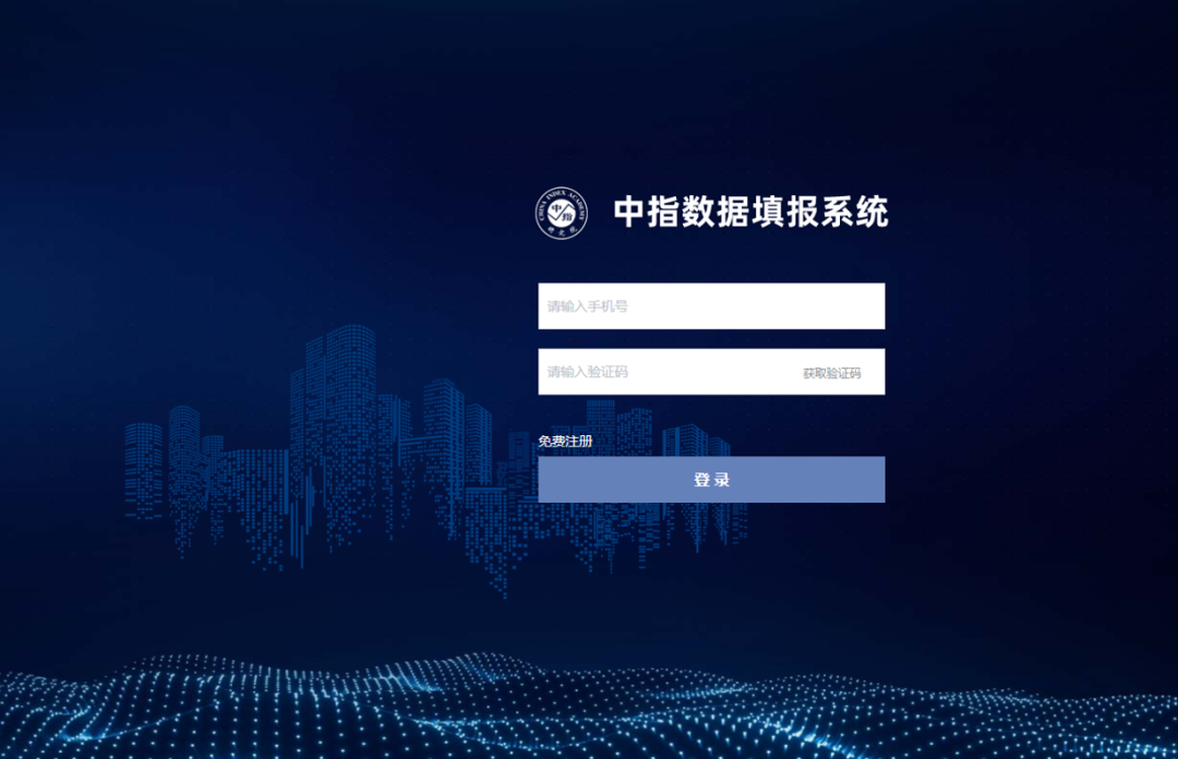中指研究院中指数据填报系统