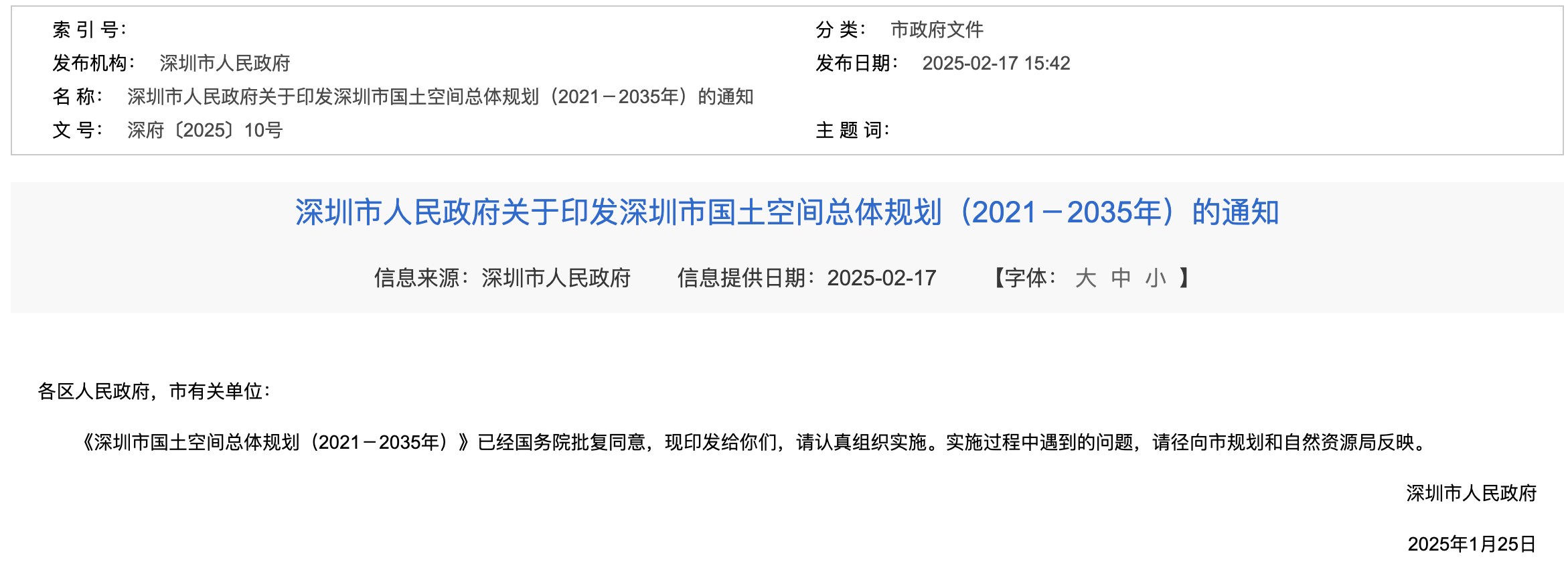 快讯｜深圳国土空间总体规划出炉！2035年空间战略蓝图展开