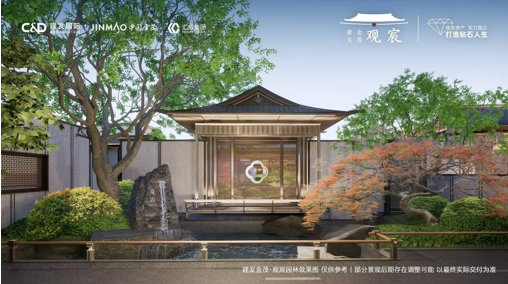 国央企联袂钜献 | 建发金茂·观宸样板间璀璨将启，南中轴首排宋韵雅宅礼赞京城雅士