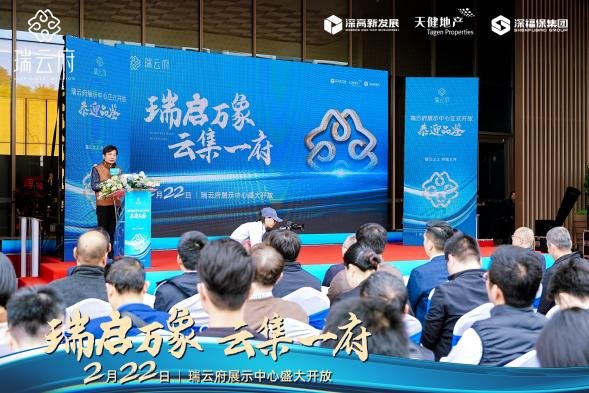 瑞启万象·云集一府 瑞云府展示中心开放盛典圆满落幕