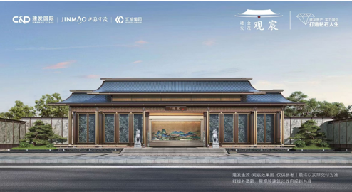 国央企联袂钜献 | 建发金茂·观宸样板间璀璨将启，南中轴首排宋韵雅宅礼赞京城雅士
