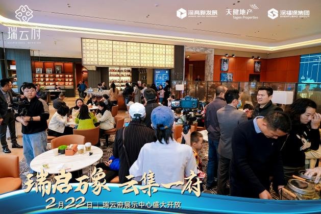 瑞启万象·云集一府 瑞云府展示中心开放盛典圆满落幕