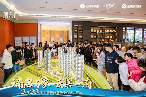 瑞启万象·云集一府 瑞云府展示中心开放盛典圆满落幕