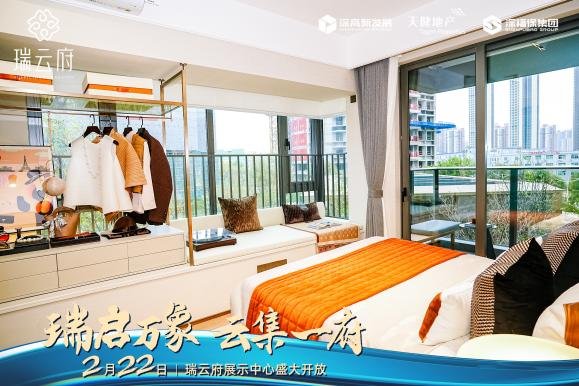 瑞启万象·云集一府 瑞云府展示中心开放盛典圆满落幕