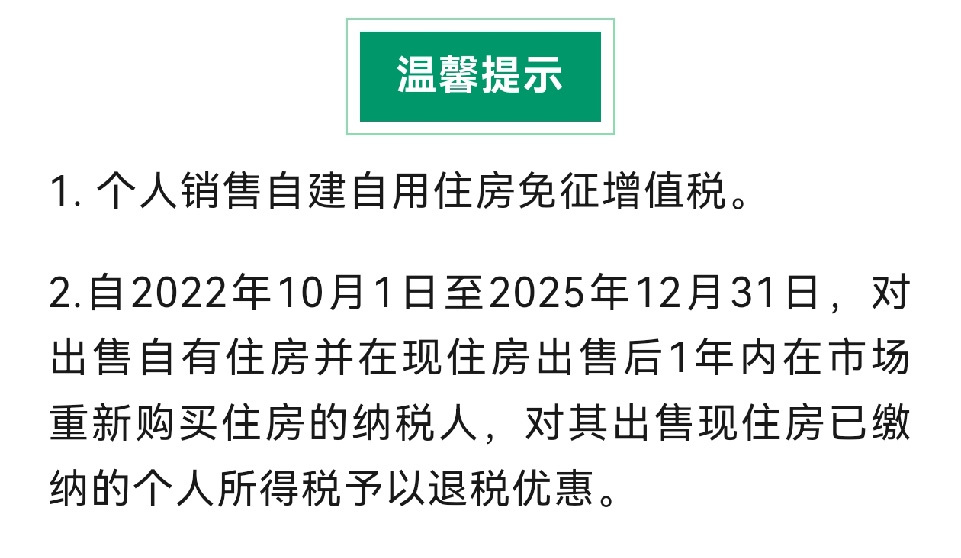 重庆全面取消住房限售，个人转让住房需要交这些税