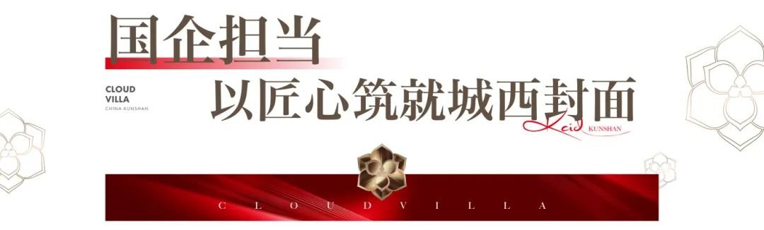 江南芝云｜首开售罄！以实力见证房产市场信心！