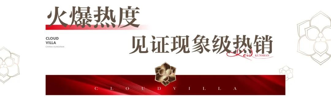 江南芝云｜首开售罄！以实力见证房产市场信心！