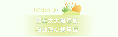 好物业的秘密，限时放送！快点转给你家物业！