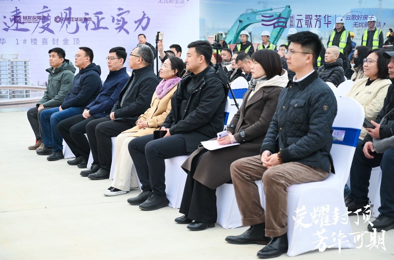 荣耀封顶 芳华可期 城发投·云歌芳华1#楼喜封金顶