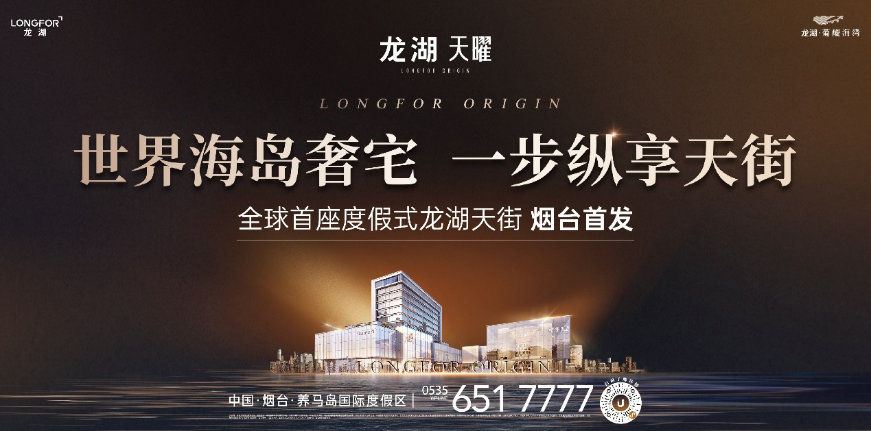 现场直击！龙湖天街正式开工，世界湾崛起烟台未来中心！