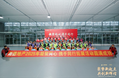 聚势新起点 共创新辉煌|湘德地产2024-2025年会盛典圆满举办