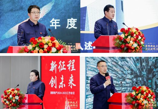 聚势新起点 共创新辉煌|湘德地产2024-2025年会盛典圆满举办