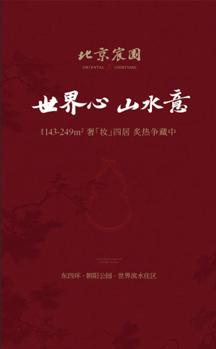 北京宸园2月再夺北京网签金额TOP1，累计热销已超百亿