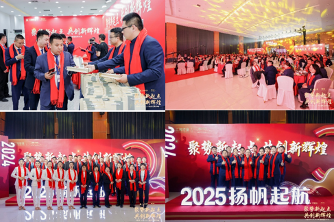 聚势新起点 共创新辉煌|湘德地产2024-2025年会盛典圆满举办
