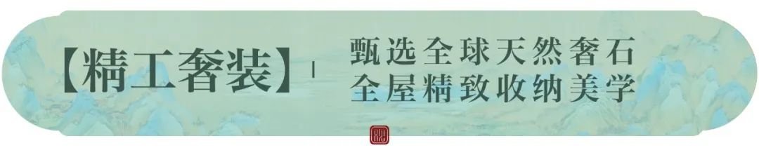 现象红盘 千人共赏 | 建发金茂·观宸宽境样板雅韵盛启