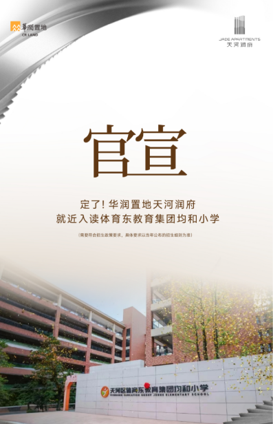 天河奥体板块，上演现实版“开挂人生”