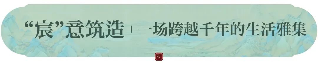 现象红盘 千人共赏 | 建发金茂·观宸宽境样板雅韵盛启