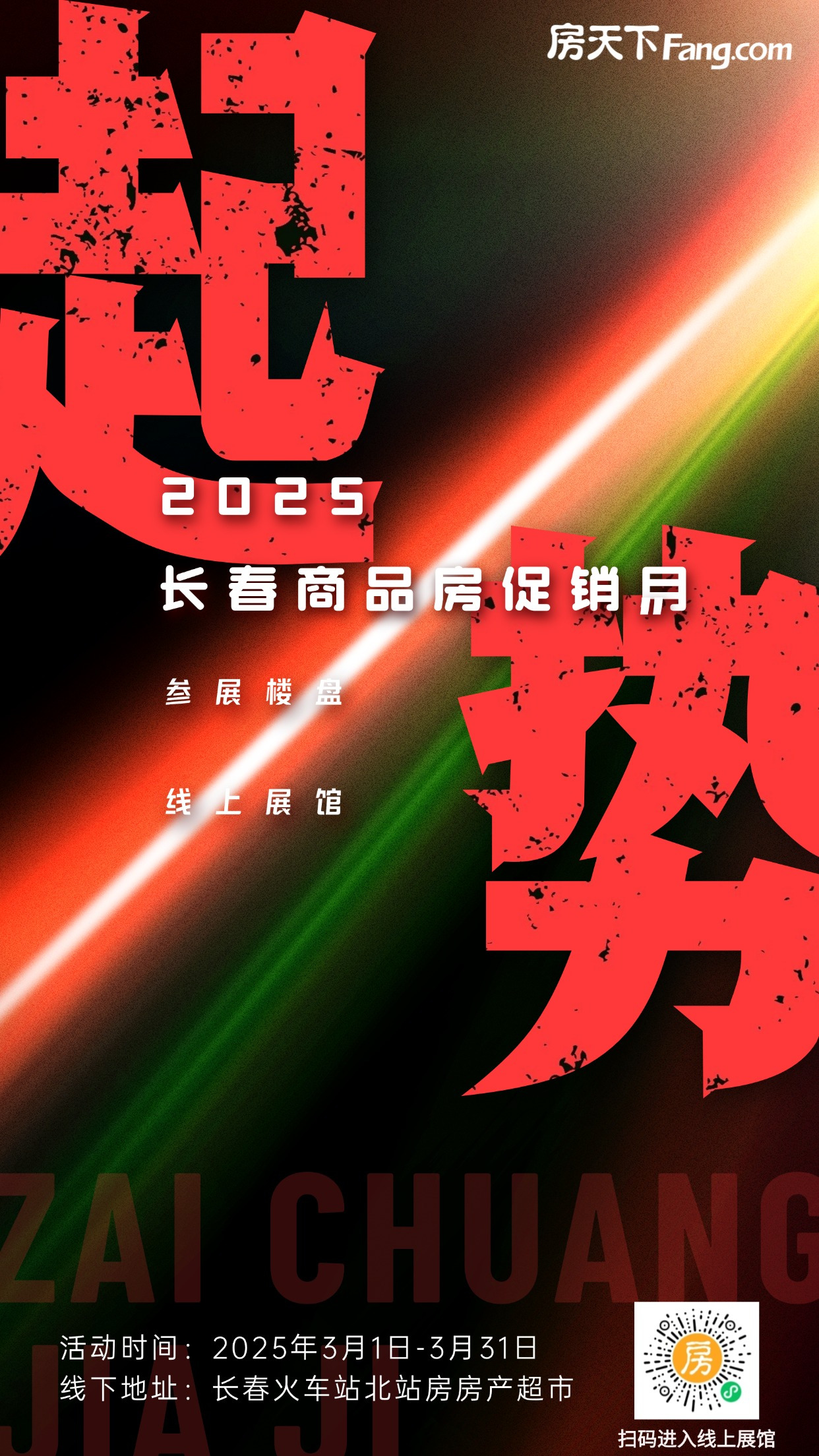 最高补贴30万+ 长春促销月最全购房补贴政策汇总，每一样都别忘了申请！