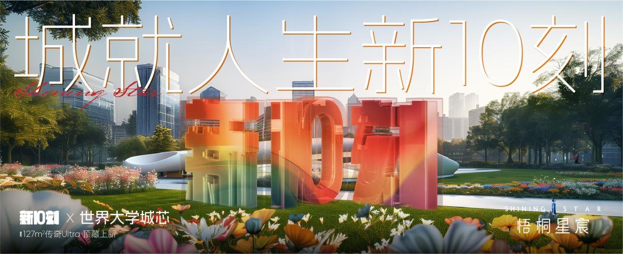 梧桐星宸丨持续霸榜的临铁人气红盘，压轴级神户型再度来袭