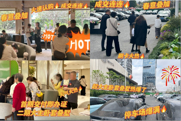 “一串四”！海外业主亲友团抢春，耀胜新世界热销破界出圈