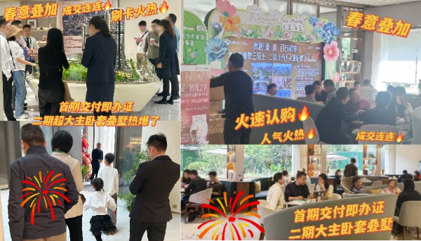 “一串四”！海外业主亲友团抢春，耀胜新世界热销破界出圈