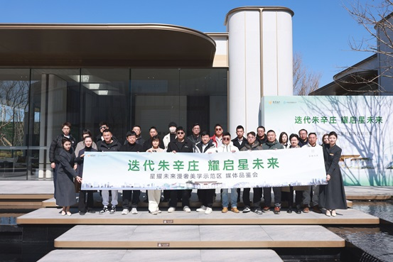 星耀未来｜40余家媒体大咖高光相聚 共鉴朱辛庄迭代新作