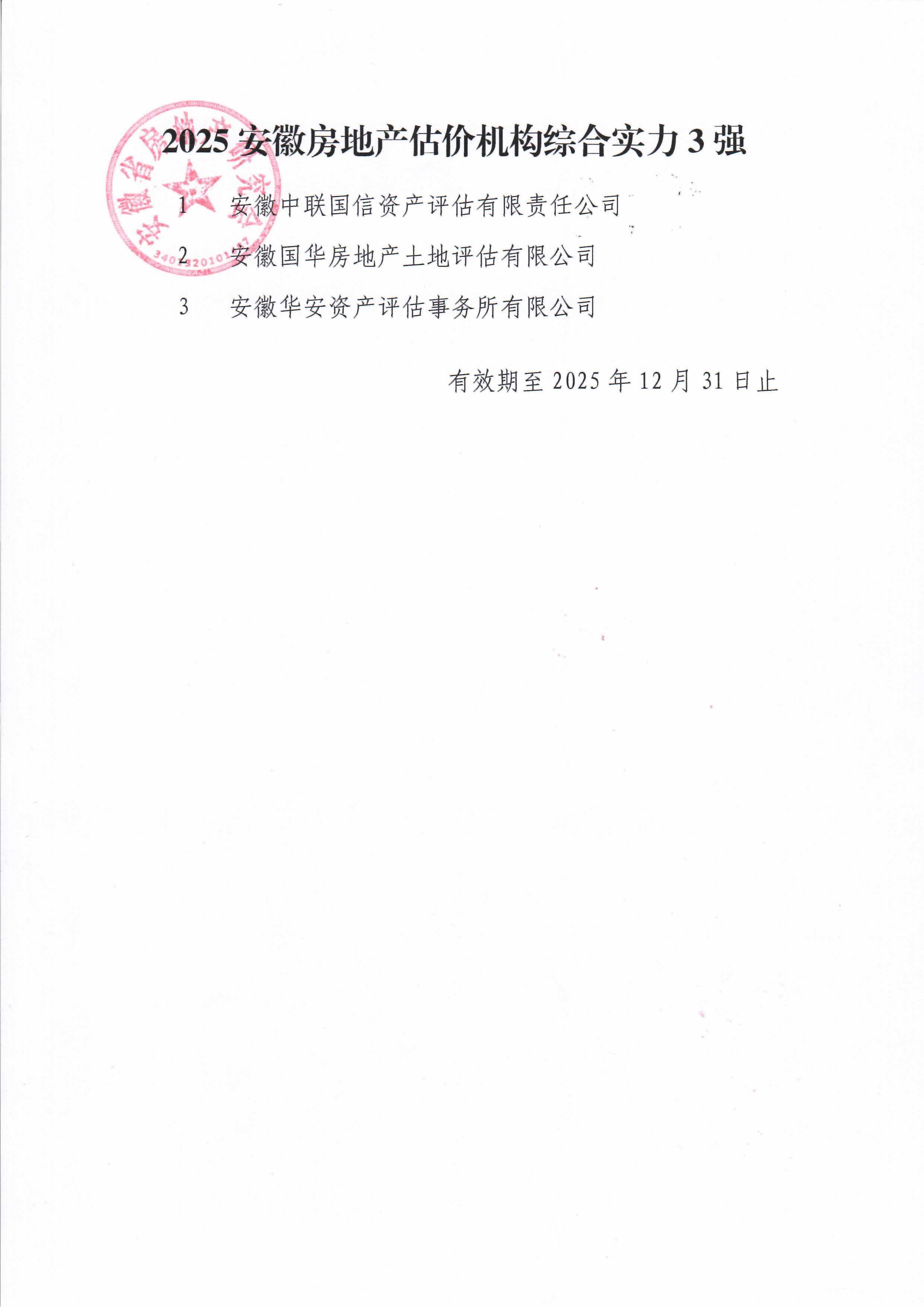 2025安徽房地产行业50强暨“金鼎奖”获奖名单面向社会发布