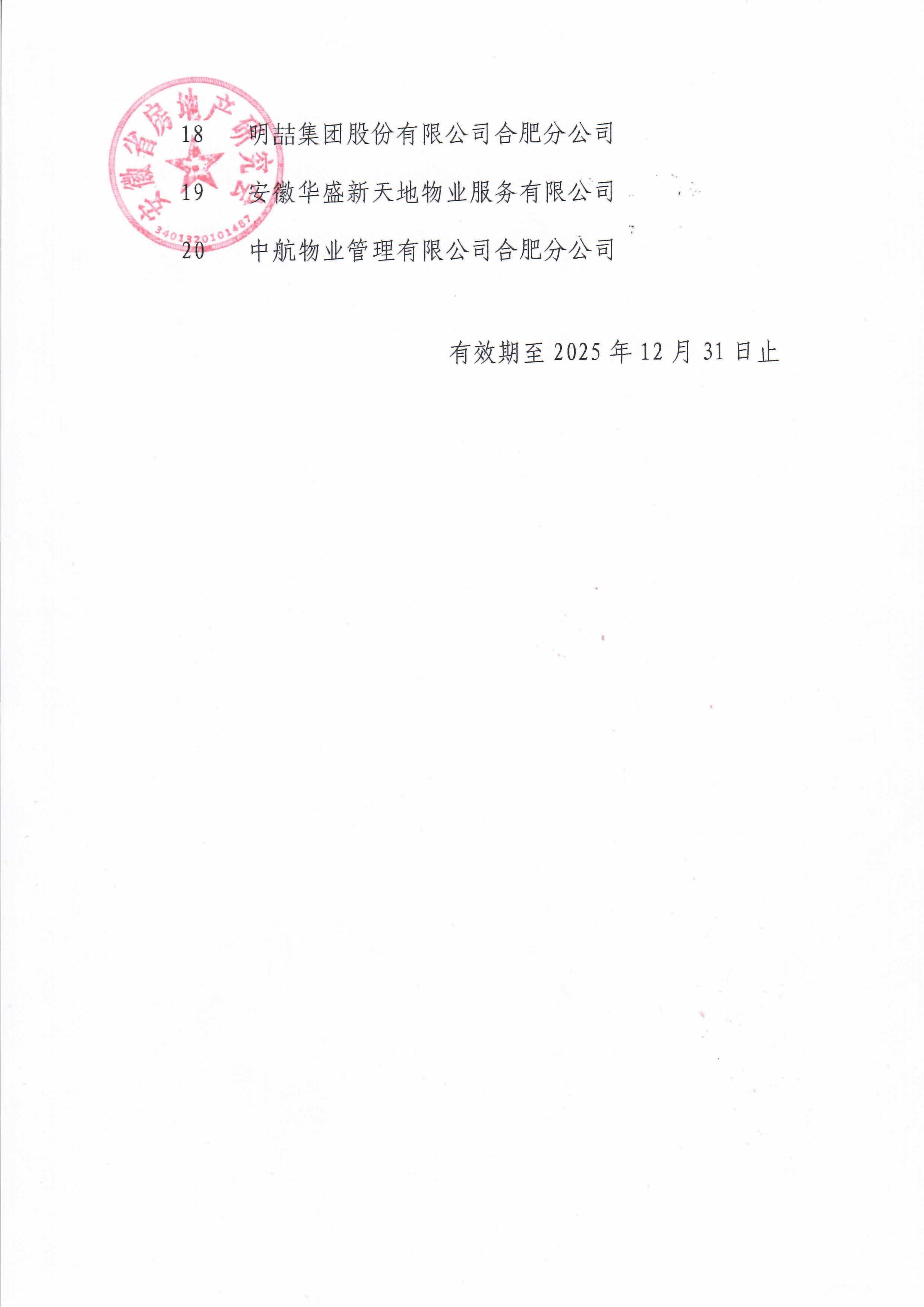 2025安徽房地产行业50强暨“金鼎奖”获奖名单面向社会发布