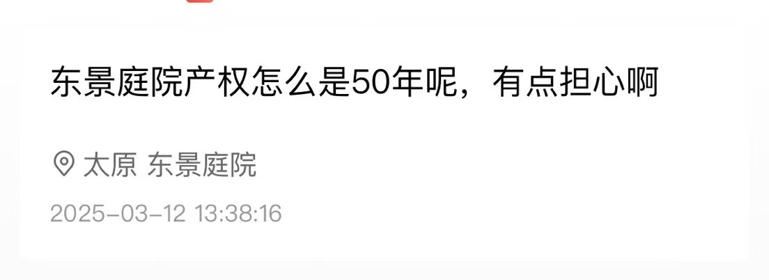 东景庭院：50 年产权引质疑 违建受罚背后的品质隐忧
