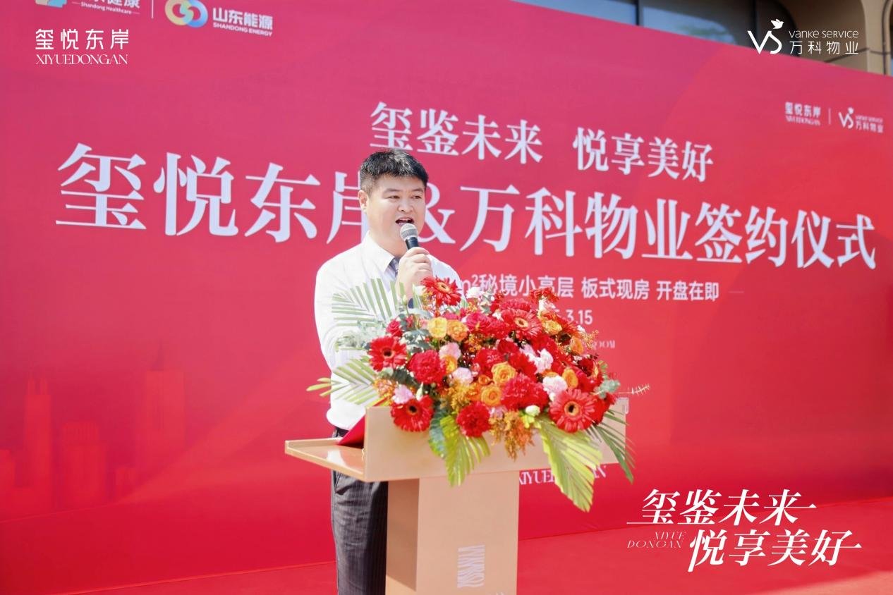 玺鉴未来 悦享美好-江东新区玺悦东岸项目与万科物业举行盛大签约仪式
