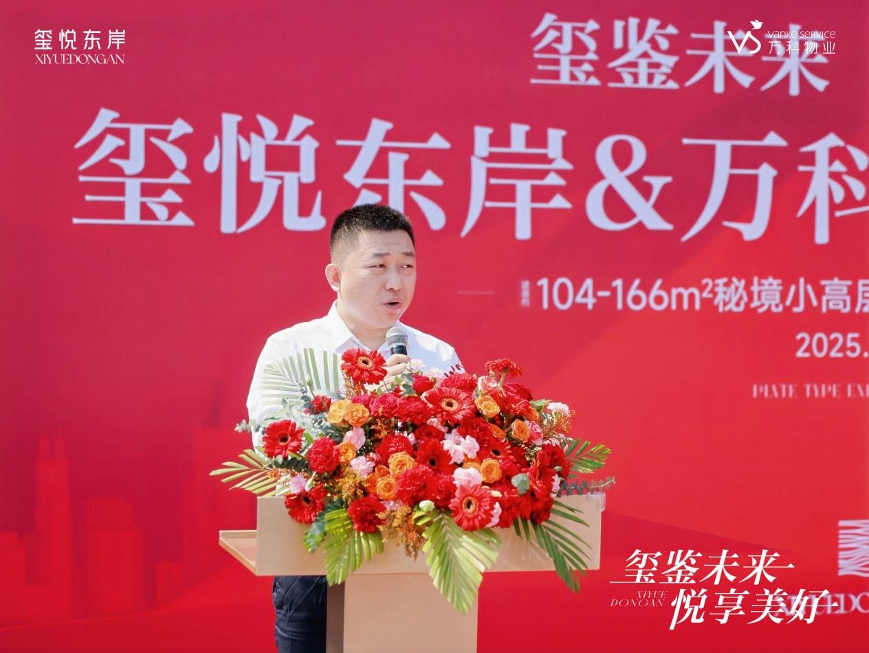 玺鉴未来 悦享美好-江东新区玺悦东岸项目与万科物业举行盛大签约仪式