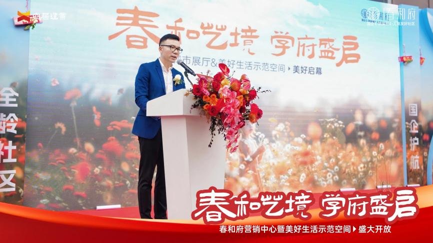 春和艺境 学府盛启|春和府营销中心暨美好生活示范空间璀璨开放