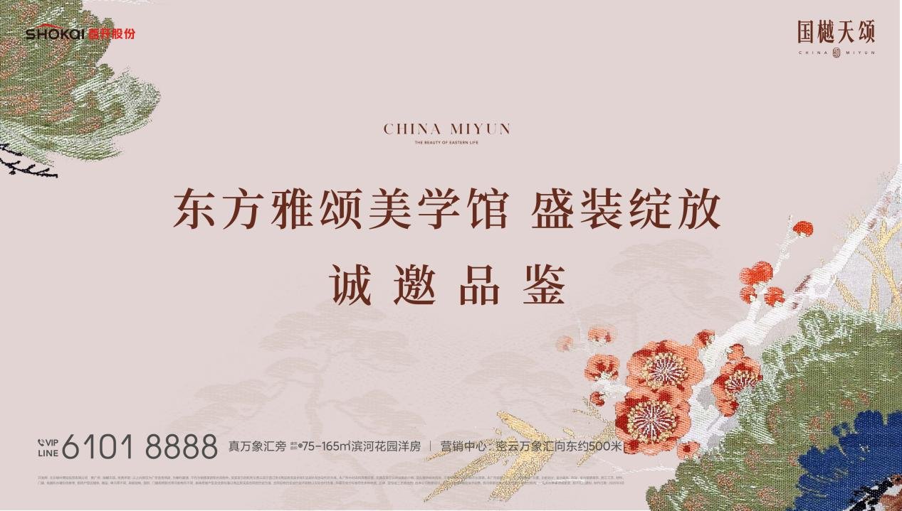 国樾天颂丨东方雅颂美学馆盛装绽放，89㎡神户型火出圈